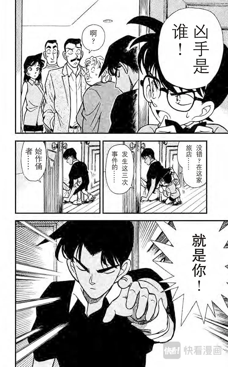 第120话 被识破的谎言 第16页