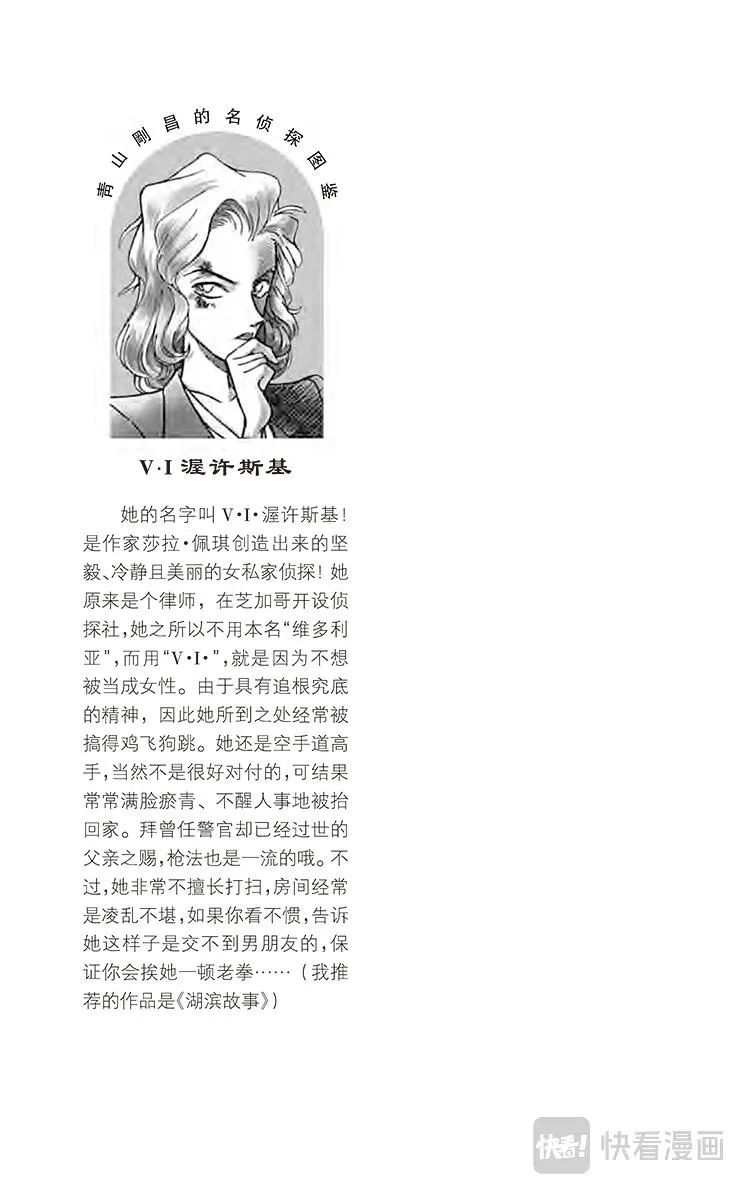 第120话 被识破的谎言 第17页