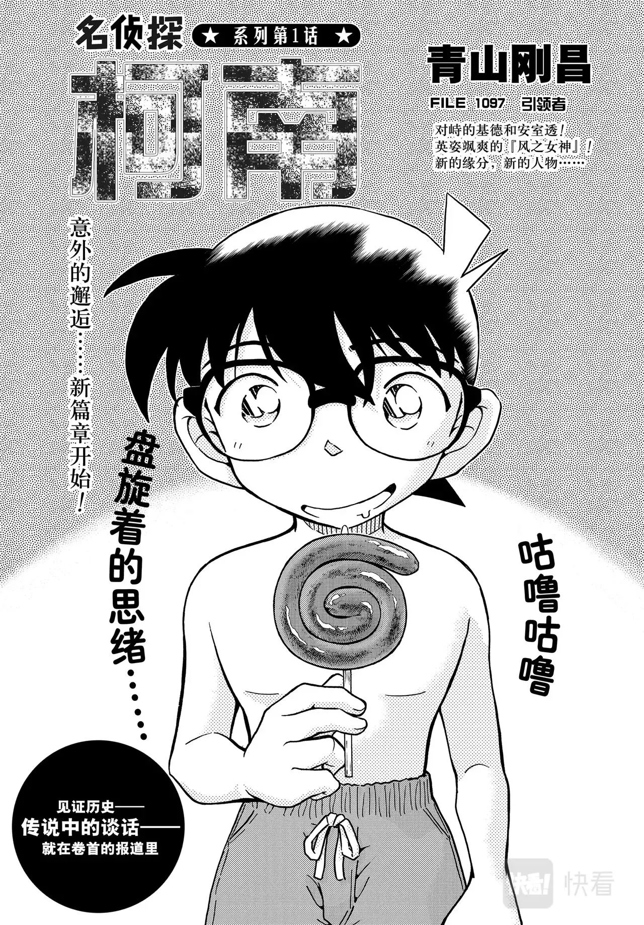 第1097话 第1页