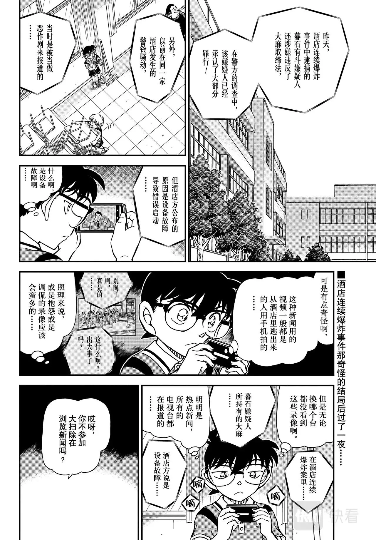 第1097话 第2页