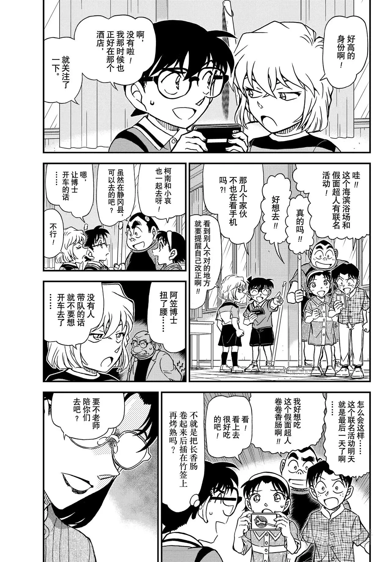 第1097话 第3页
