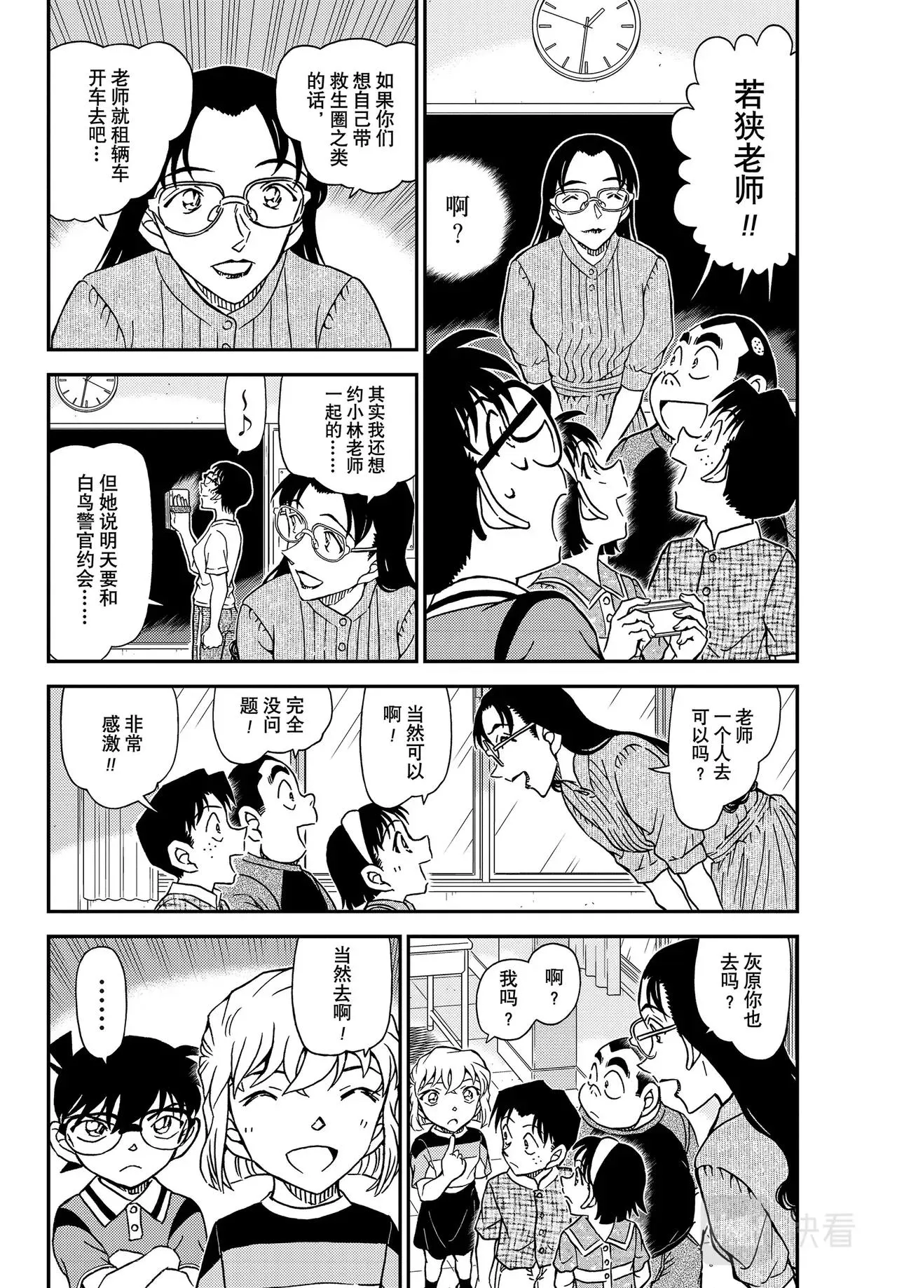第1097话 第4页