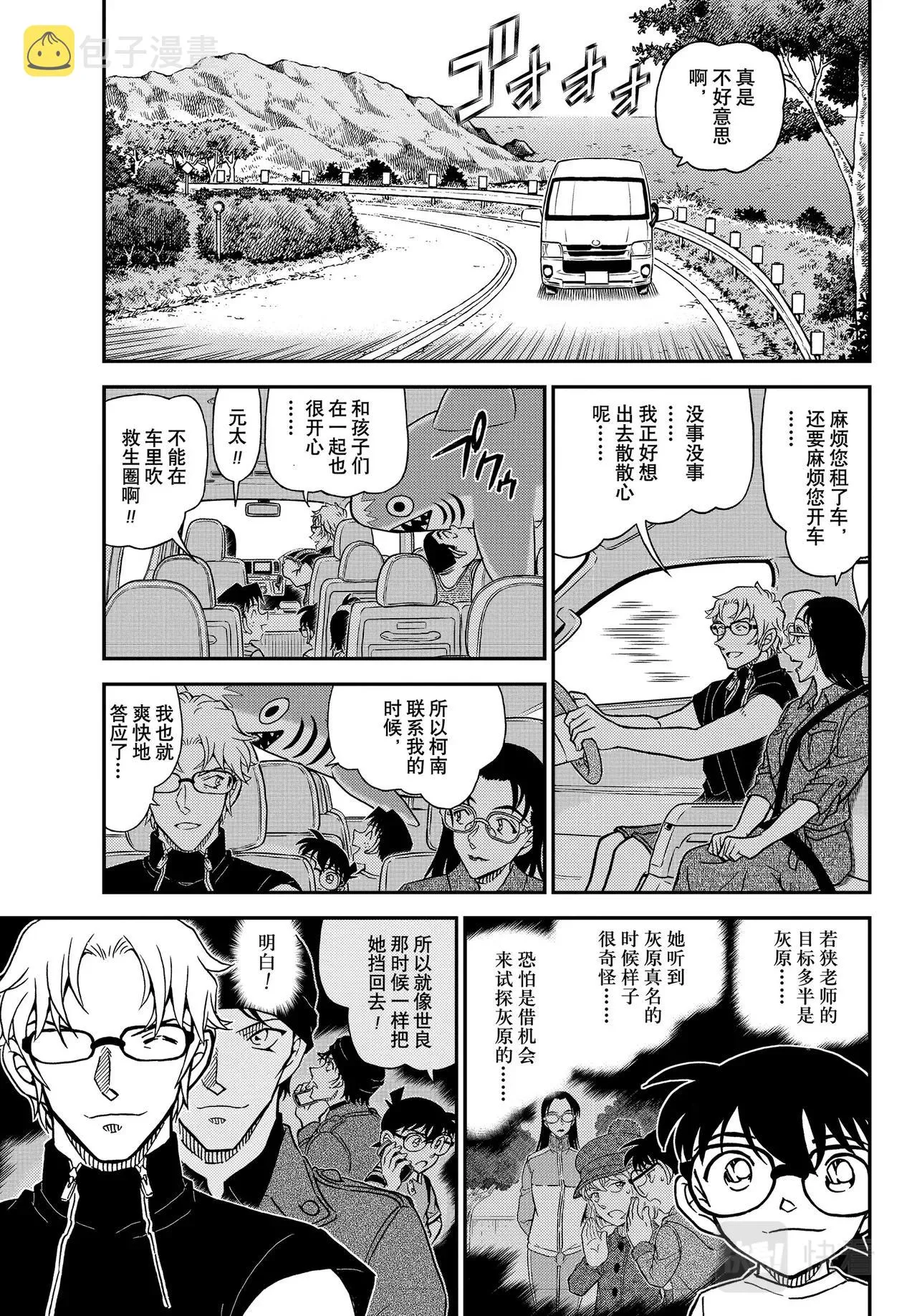 第1097话 第5页