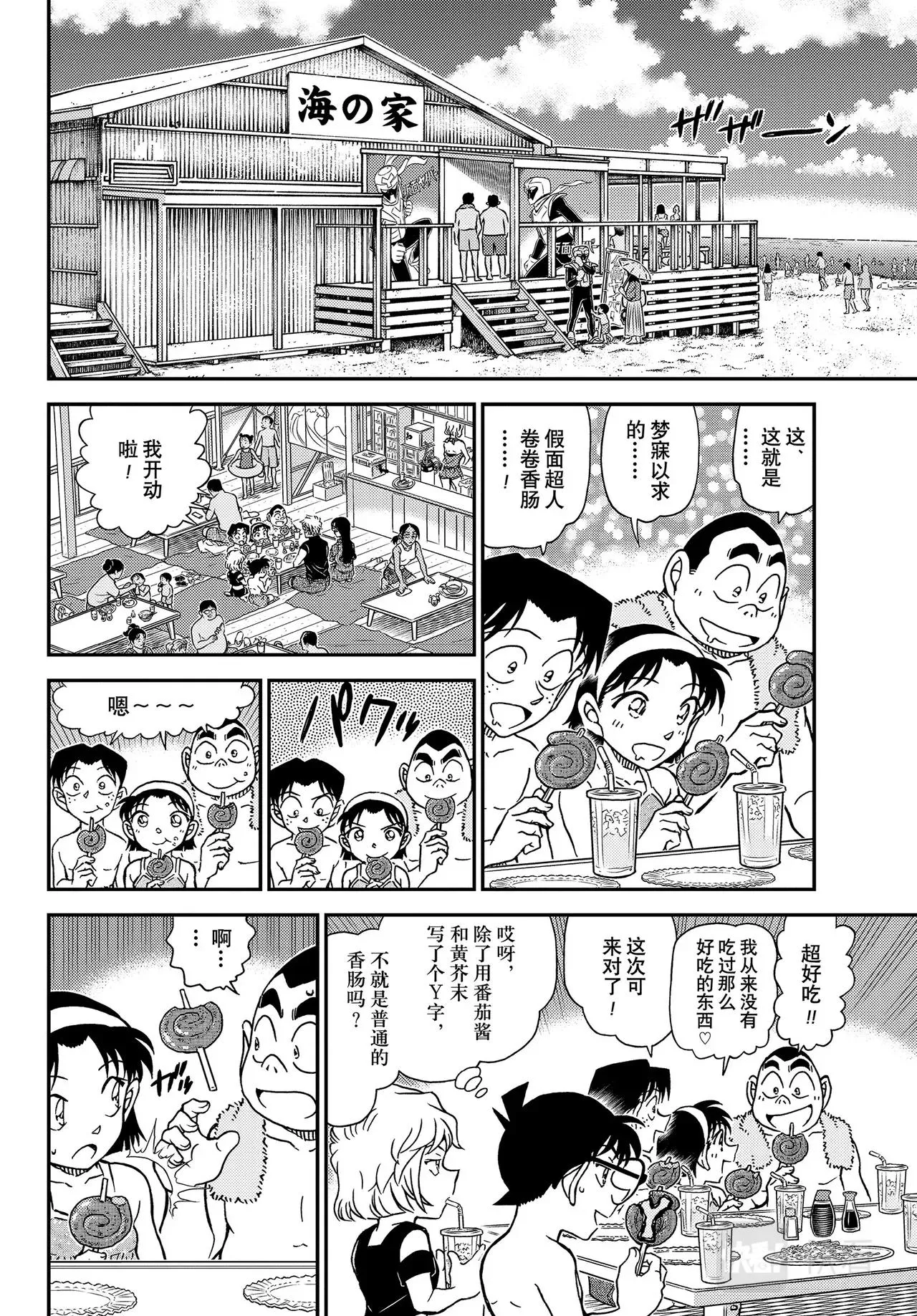 第1097话 第6页