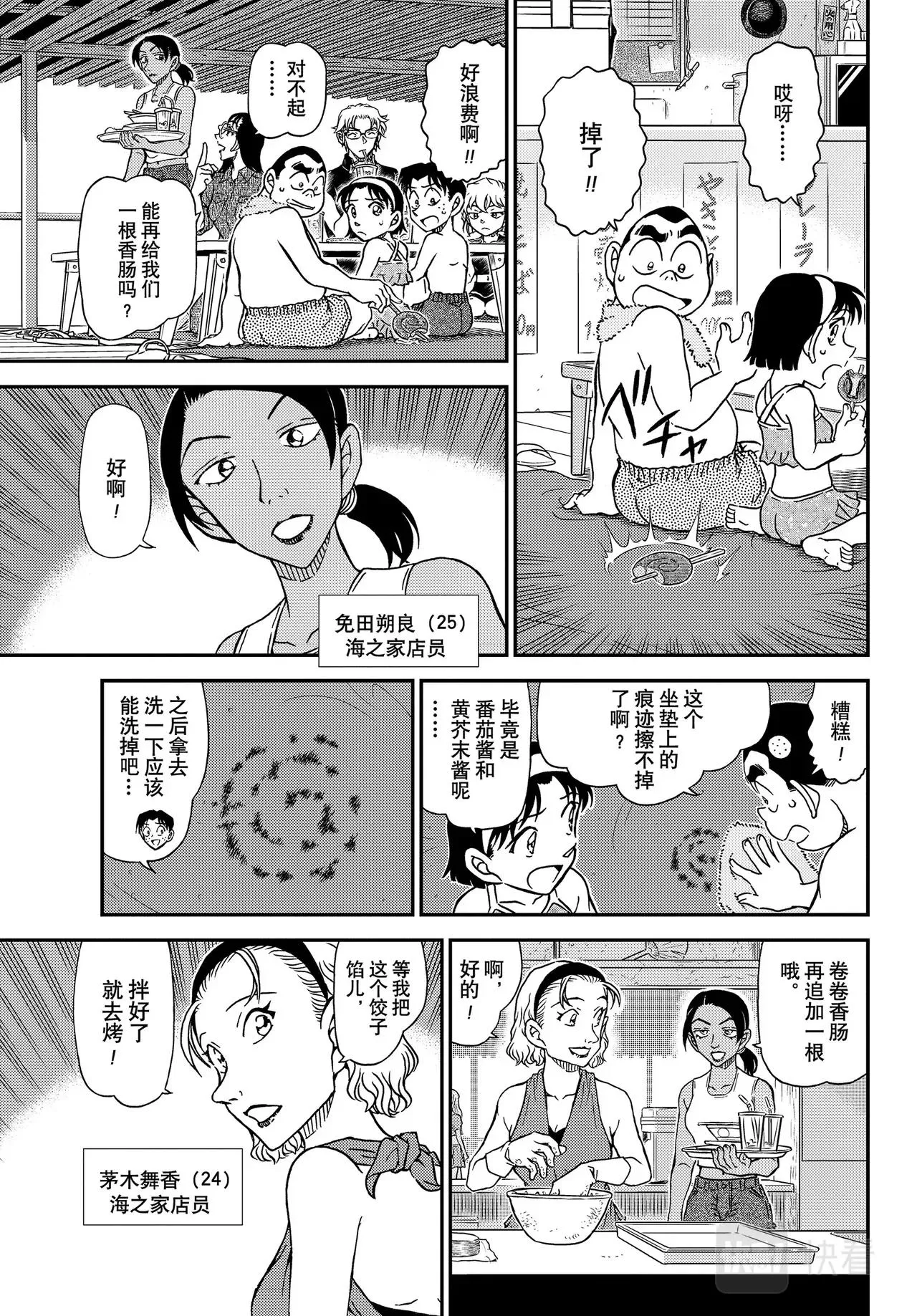 第1097话 第7页