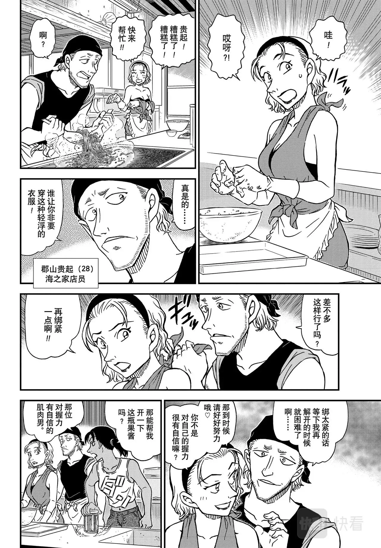 第1097话 第8页