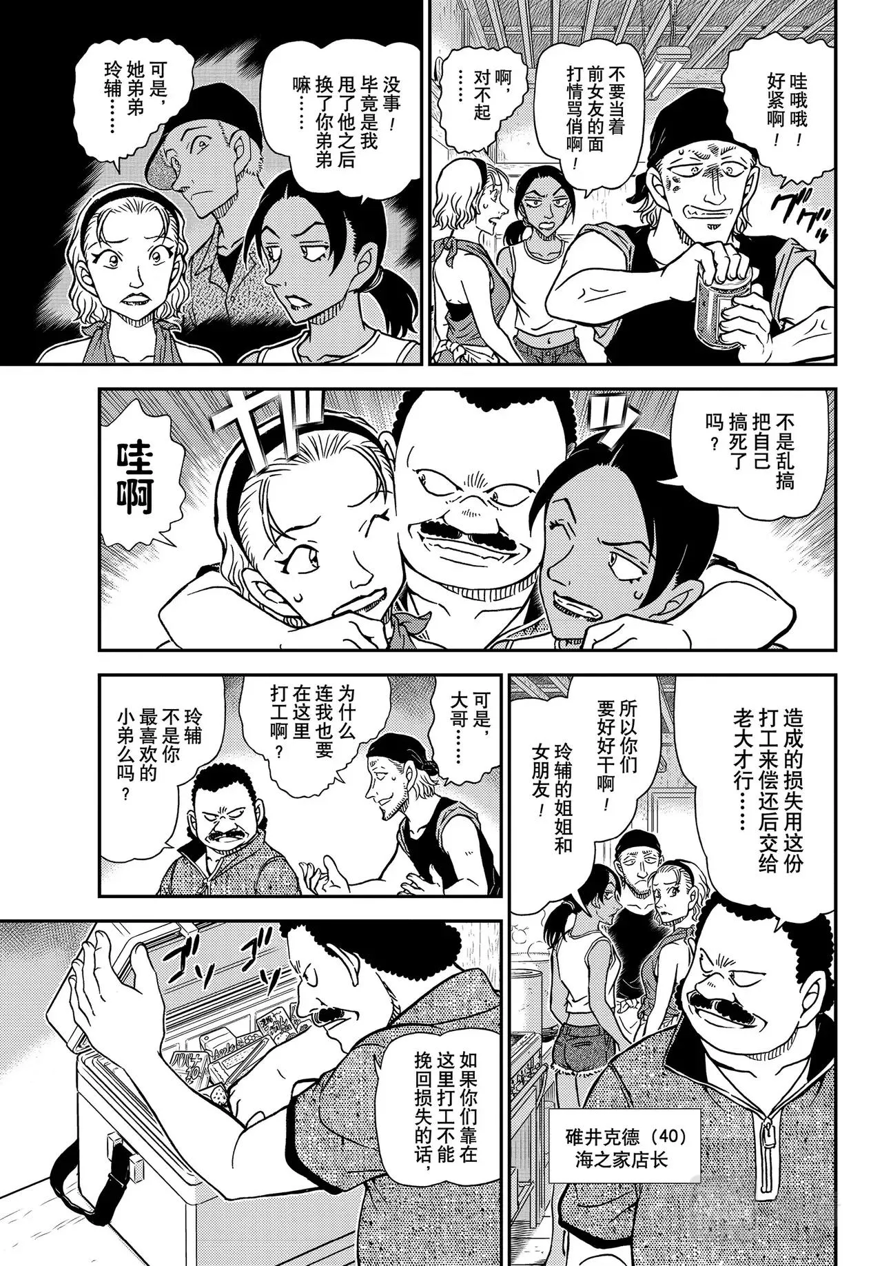 第1097话 第9页