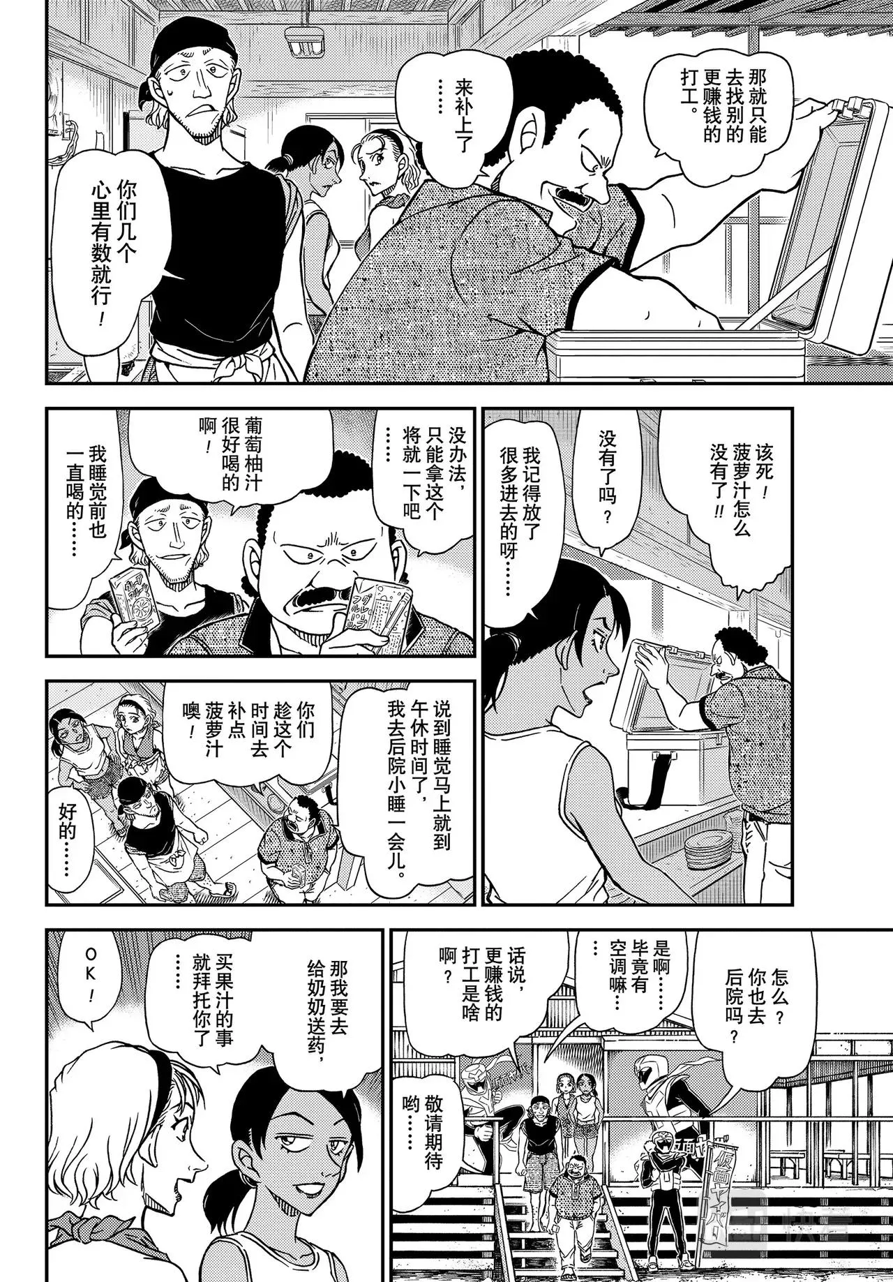第1097话 第10页