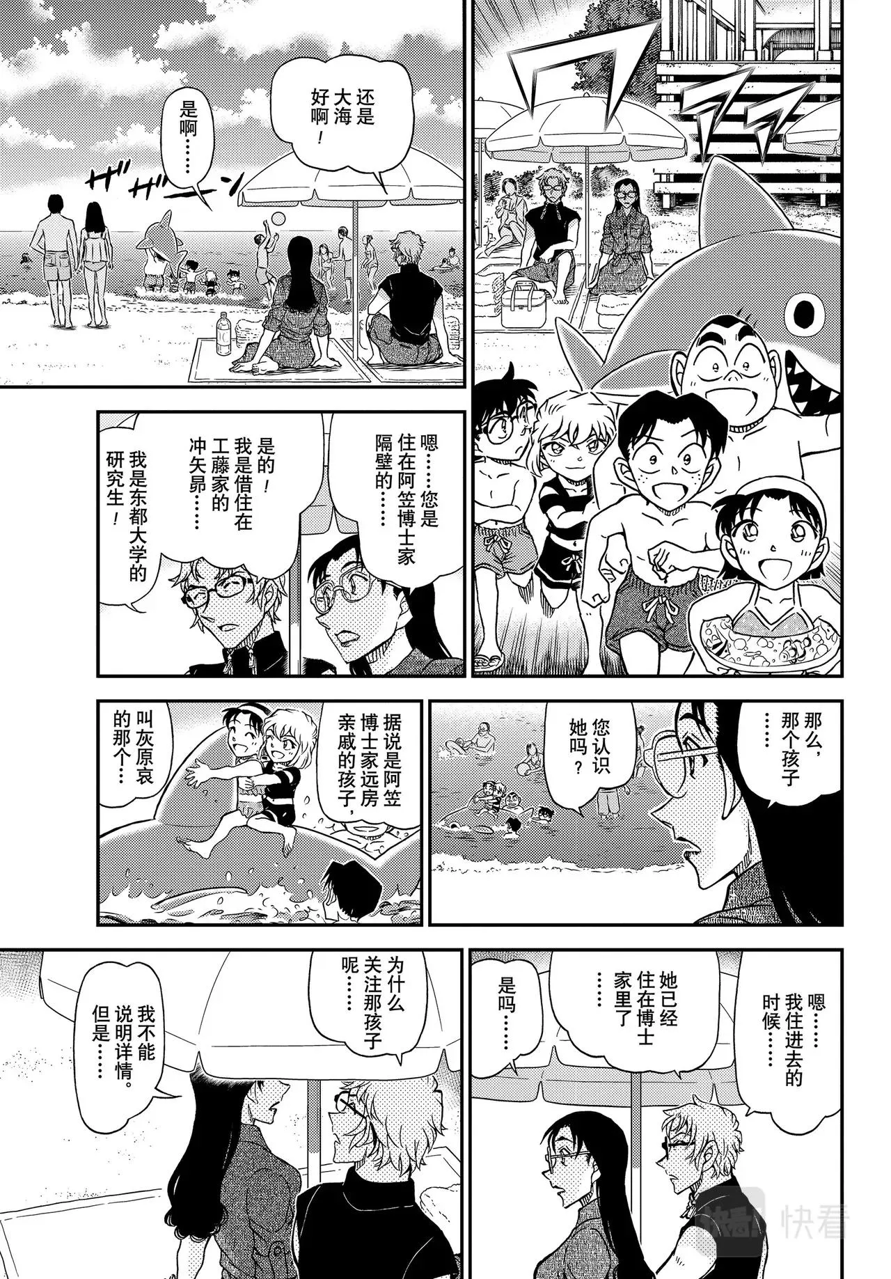 第1097话 第11页