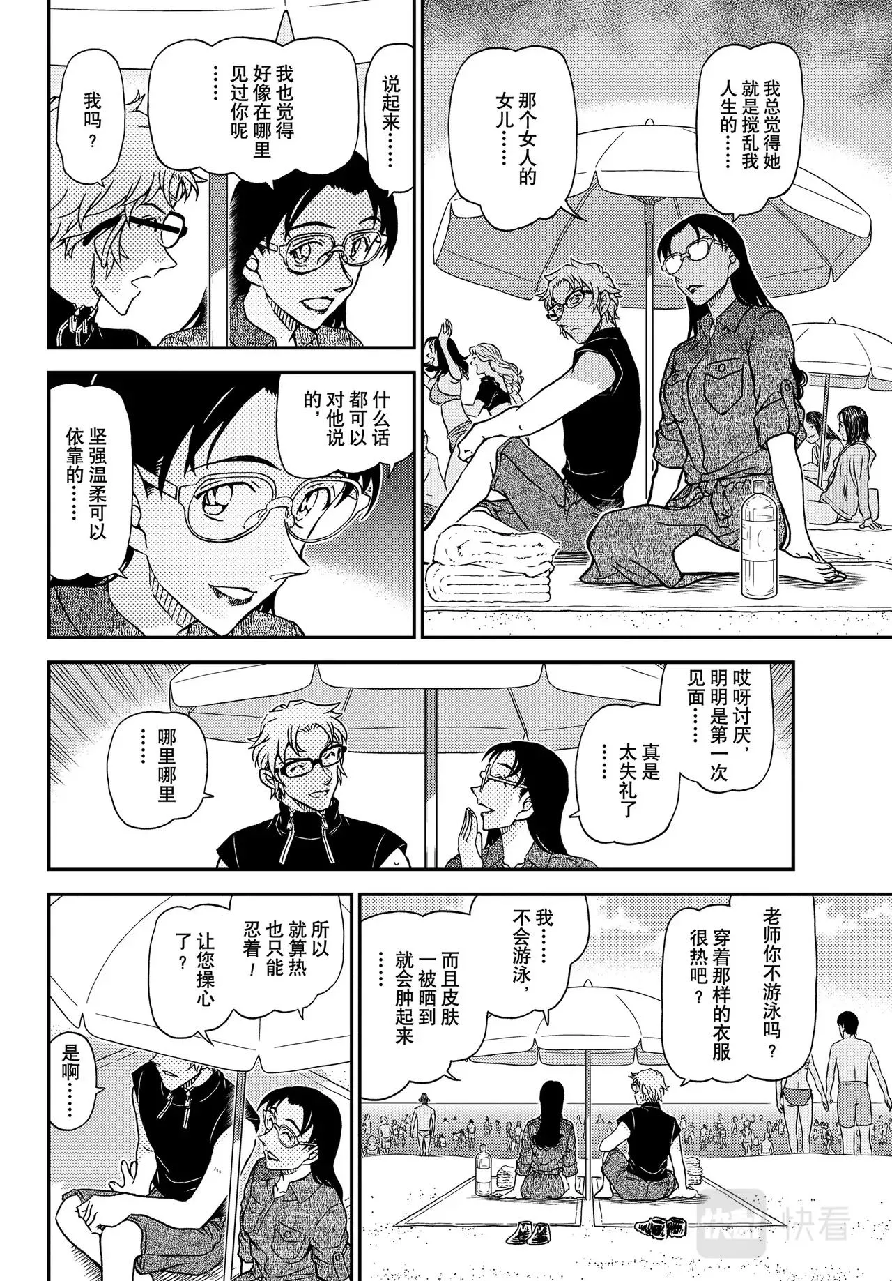 第1097话 第12页
