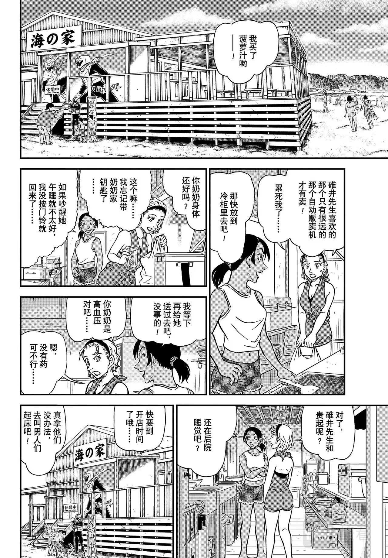 第1097话 第14页