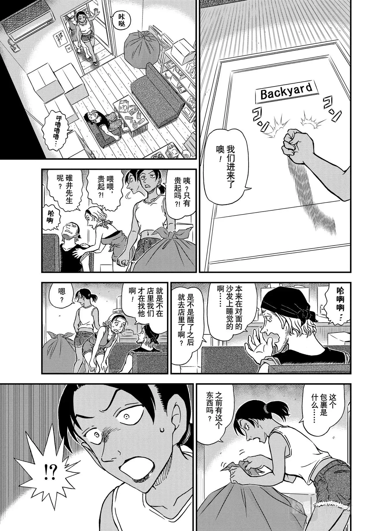 第1097话 第15页