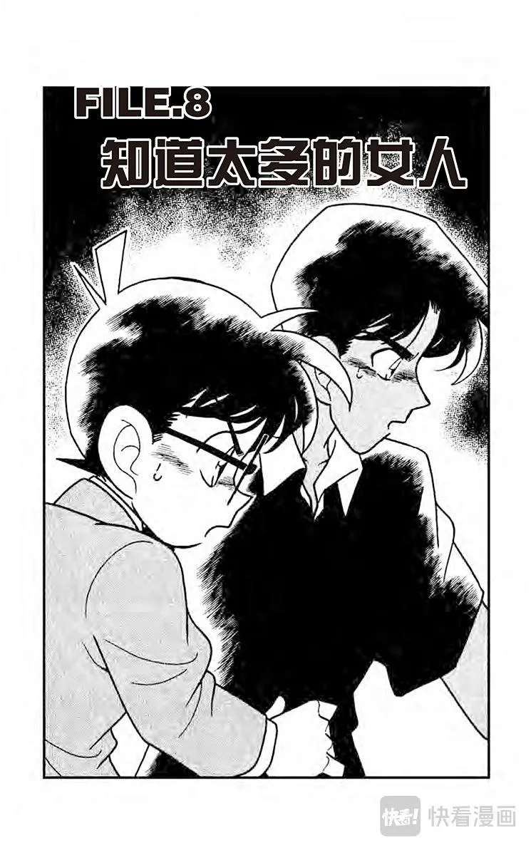 第118话 知道太多的女人 第1页
