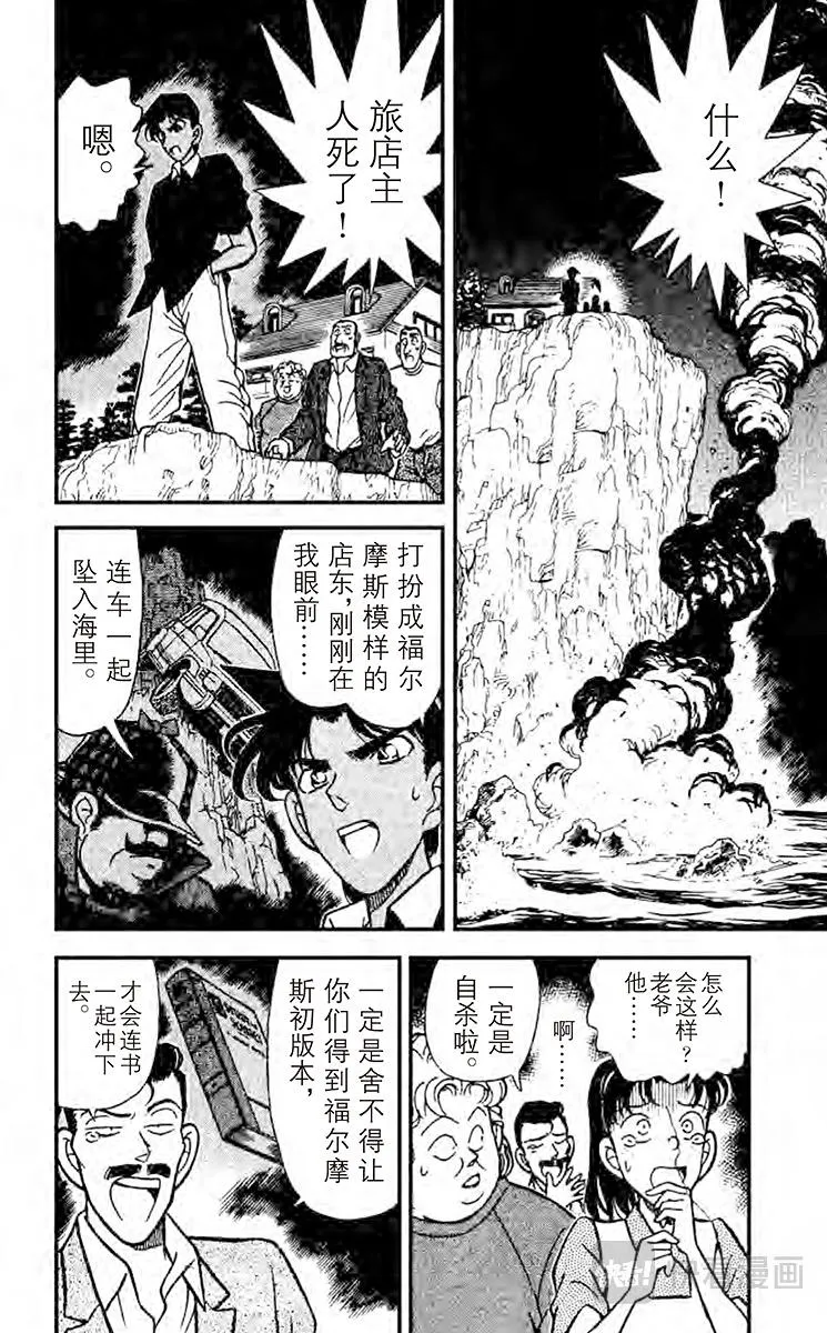 第118话 知道太多的女人 第2页