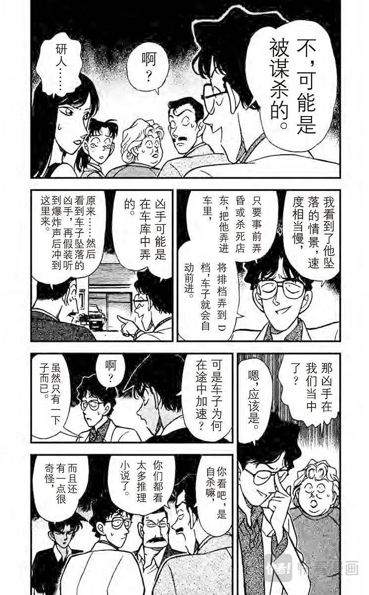 第118话 知道太多的女人 第3页