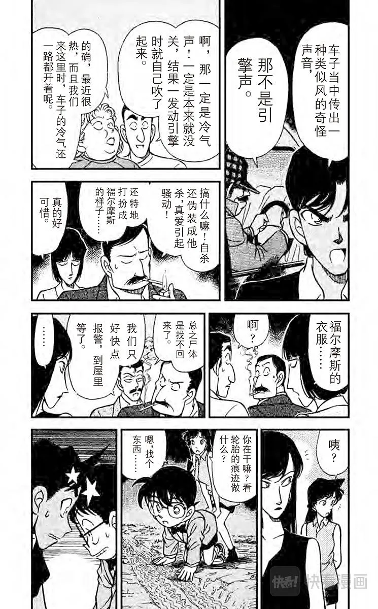 第118话 知道太多的女人 第4页
