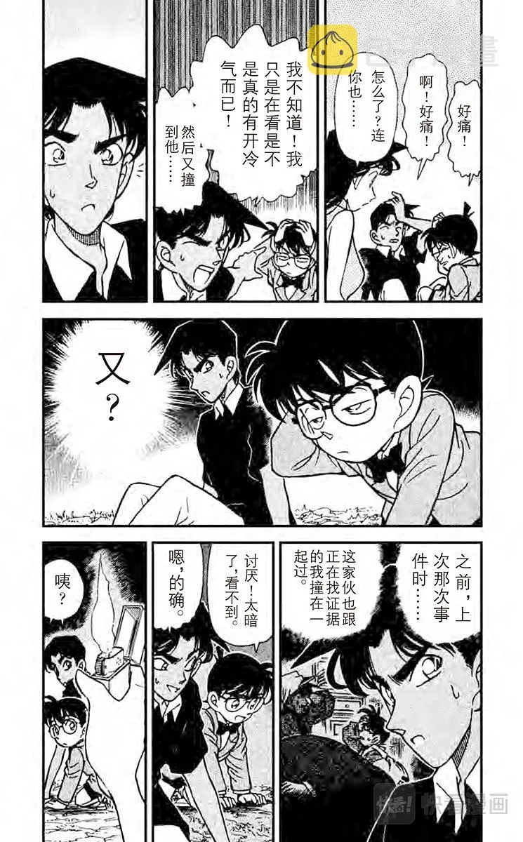 第118话 知道太多的女人 第5页