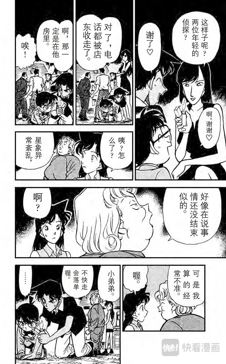 第118话 知道太多的女人 第6页