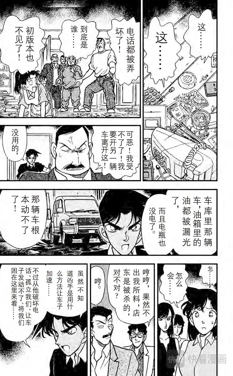 第118话 知道太多的女人 第7页