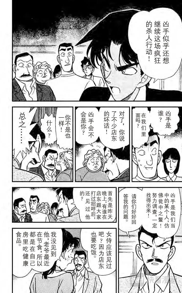 第118话 知道太多的女人 第8页
