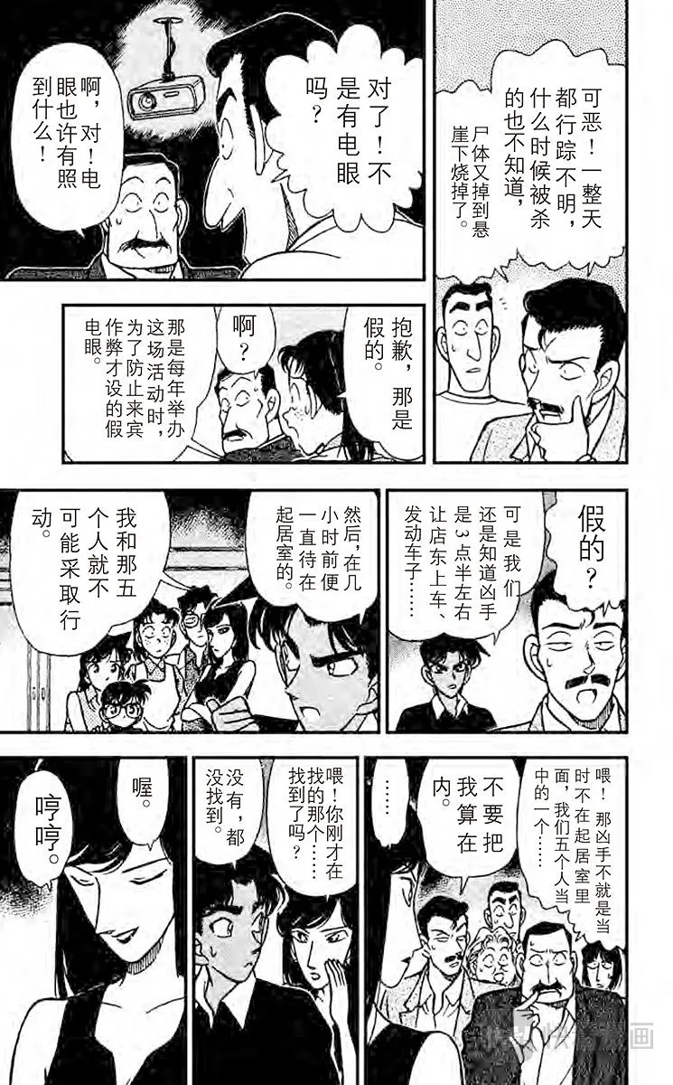 第118话 知道太多的女人 第9页