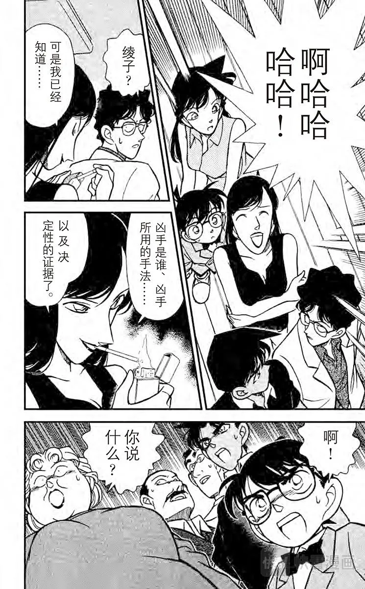 第118话 知道太多的女人 第10页