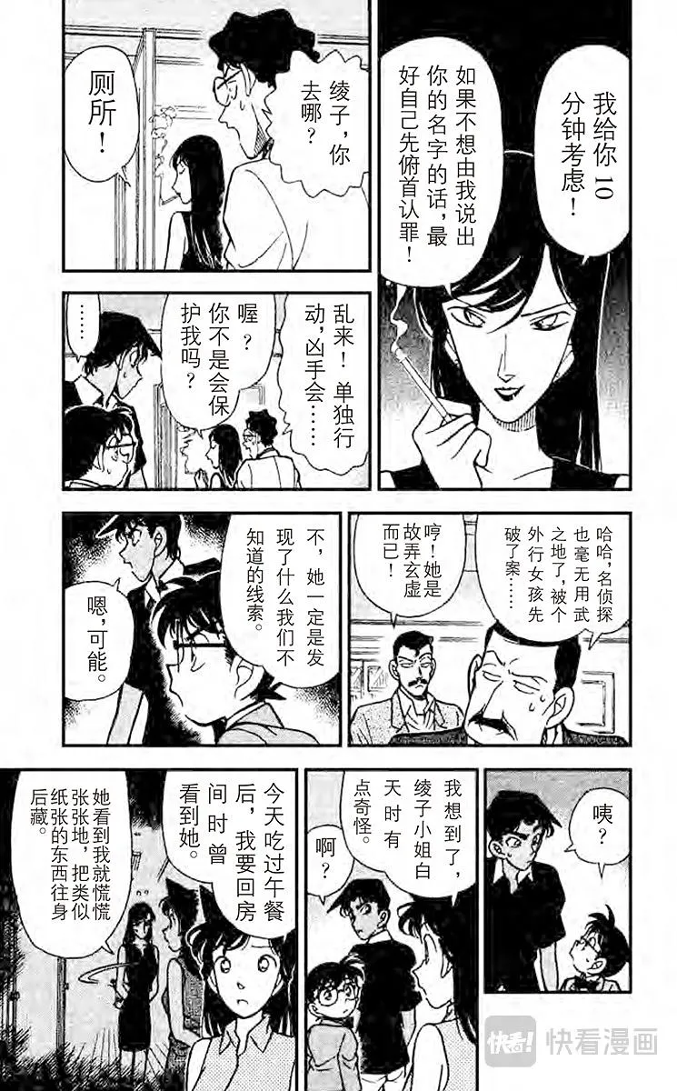 第118话 知道太多的女人 第11页