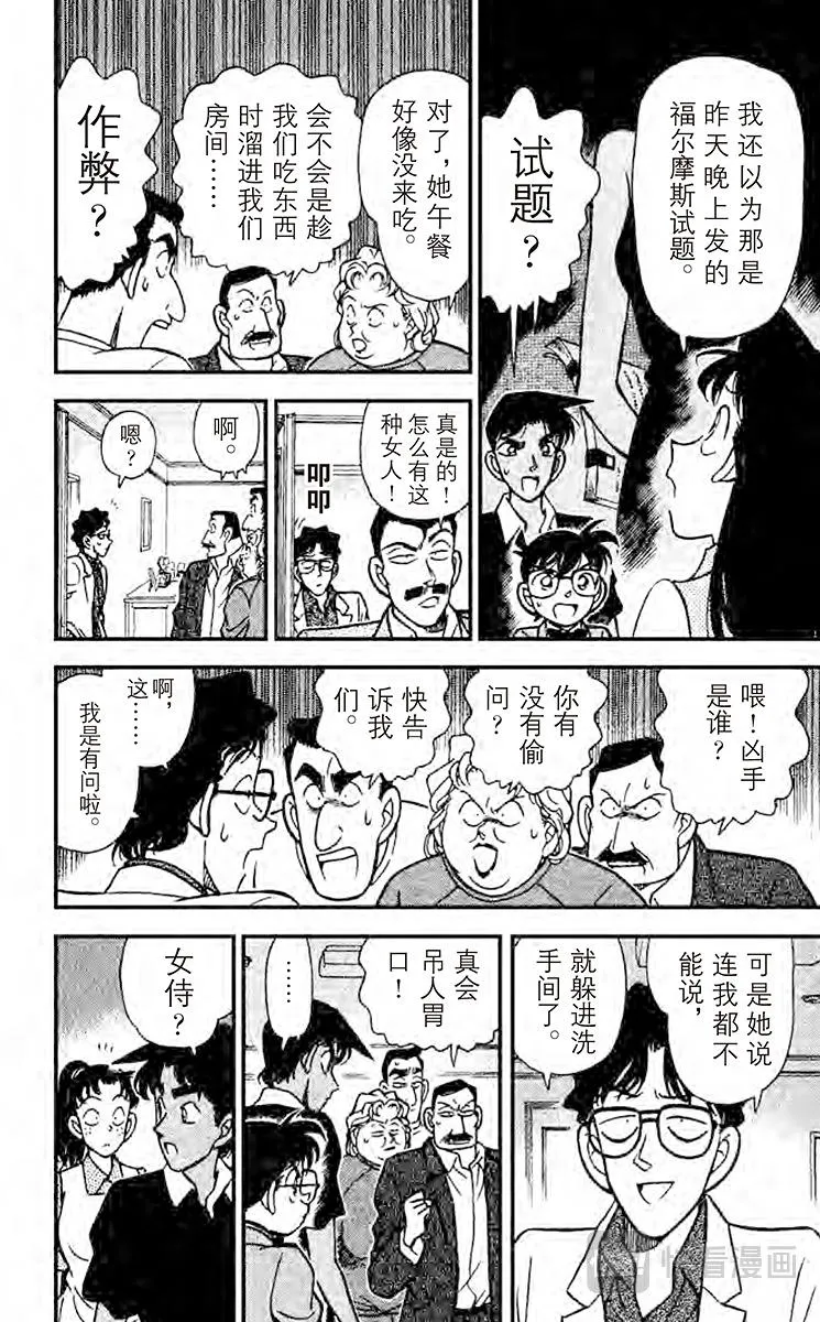 第118话 知道太多的女人 第12页