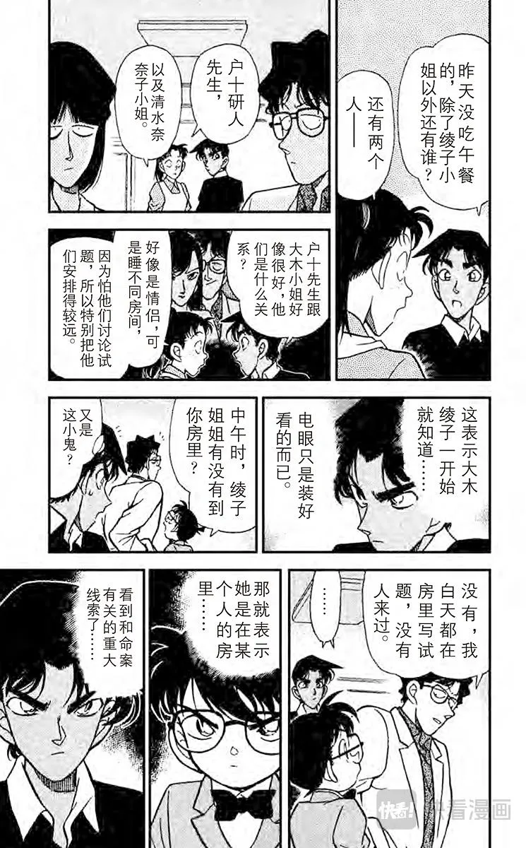 第118话 知道太多的女人 第13页