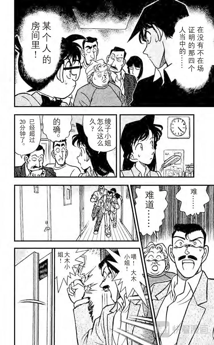 第118话 知道太多的女人 第14页