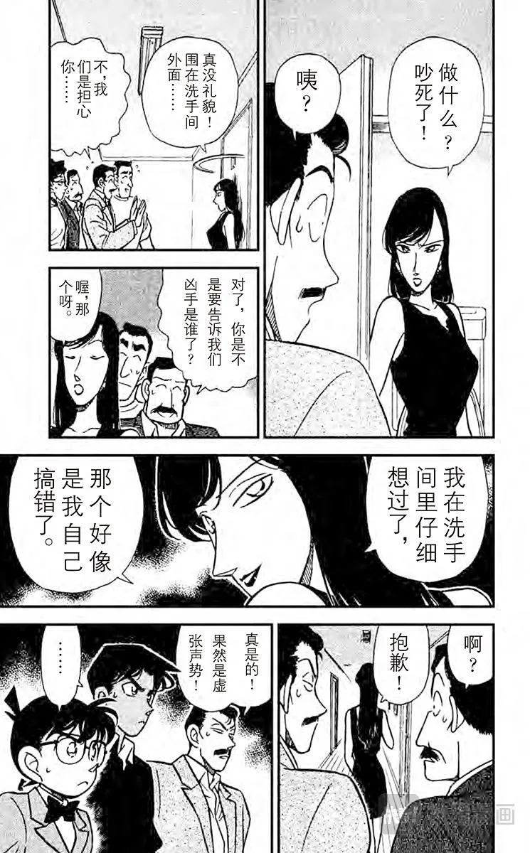 第118话 知道太多的女人 第15页