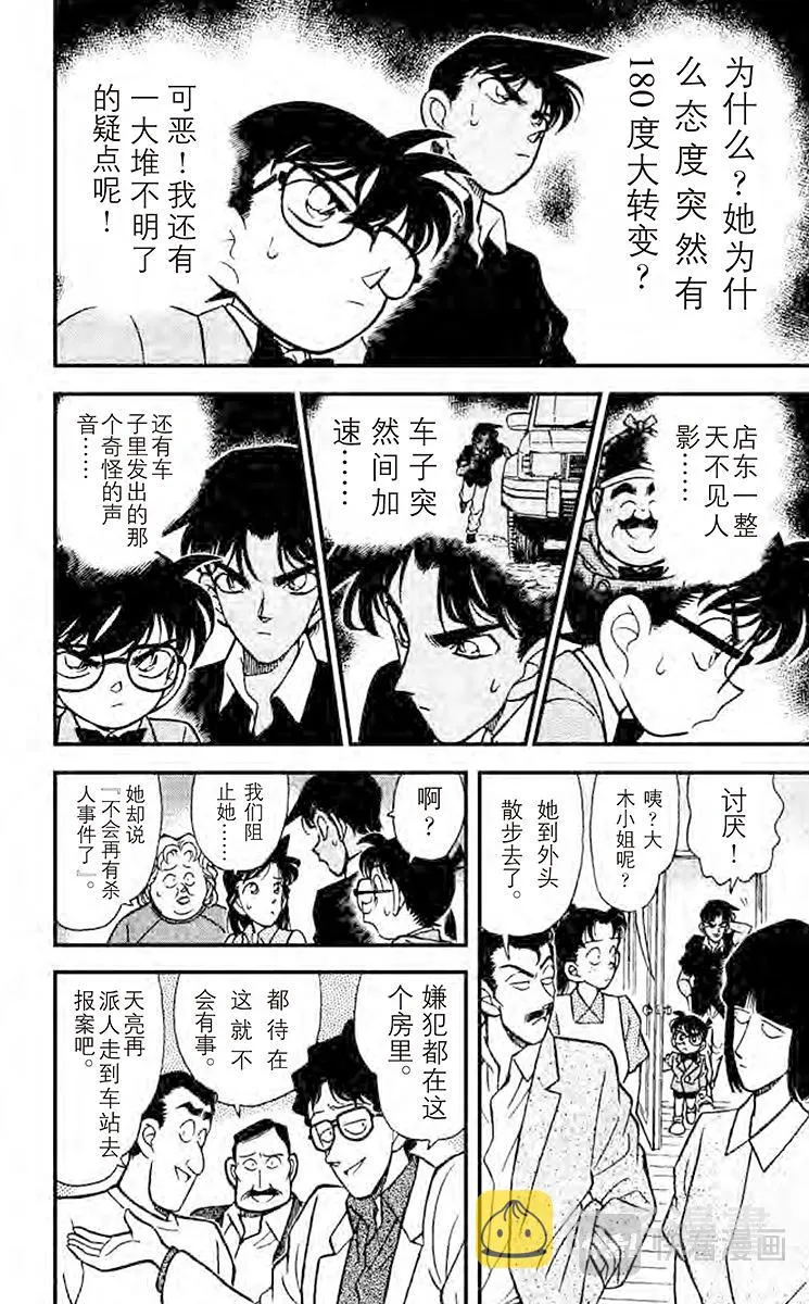 第118话 知道太多的女人 第16页