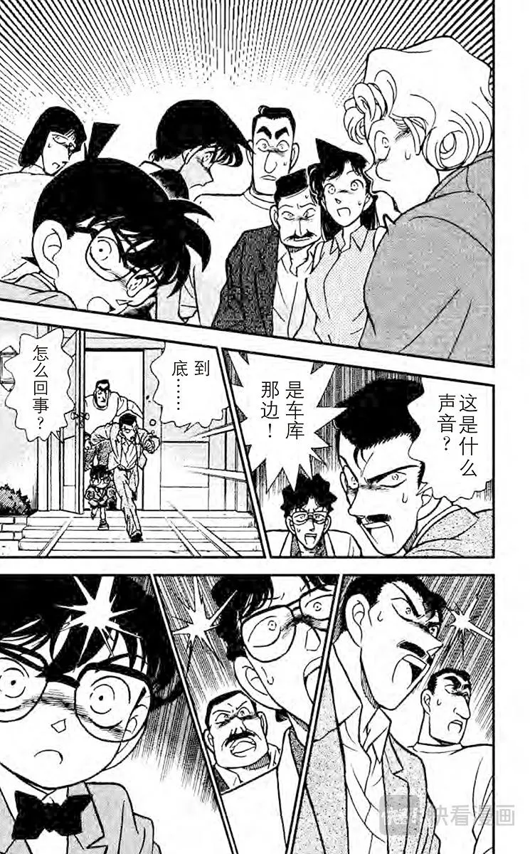 第118话 知道太多的女人 第17页