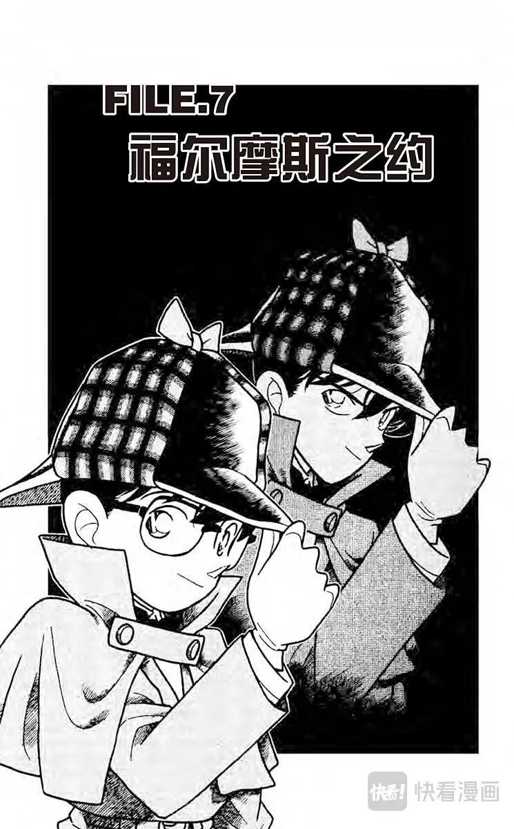 第117话 福尔摩斯之约 第1页