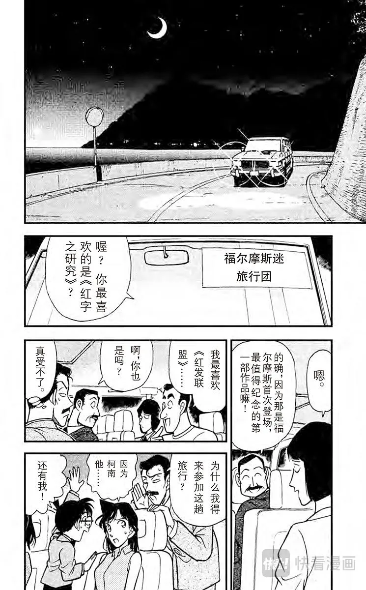 第117话 福尔摩斯之约 第2页