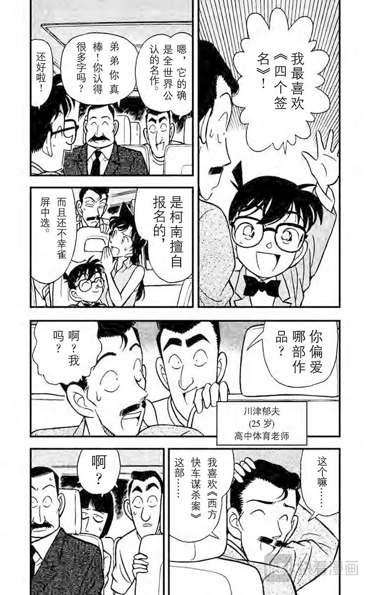 第117话 福尔摩斯之约 第3页