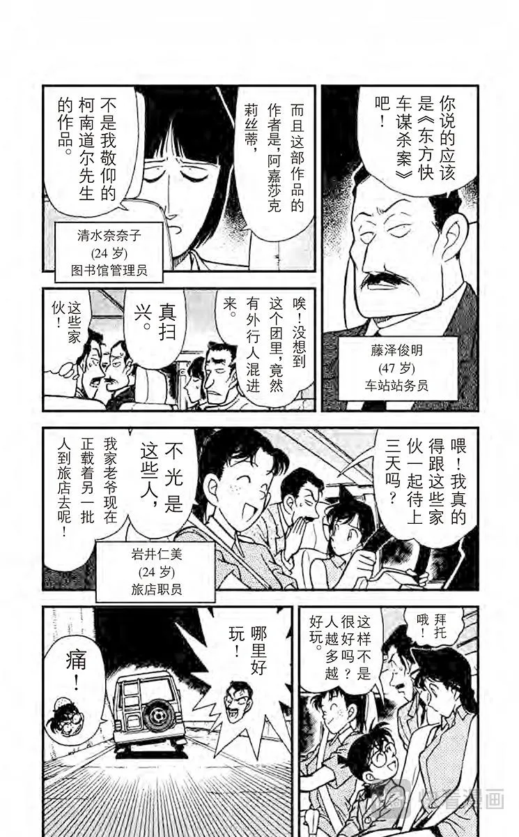 第117话 福尔摩斯之约 第4页