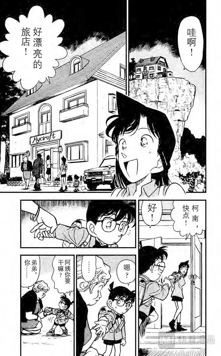 第117话 福尔摩斯之约 第5页