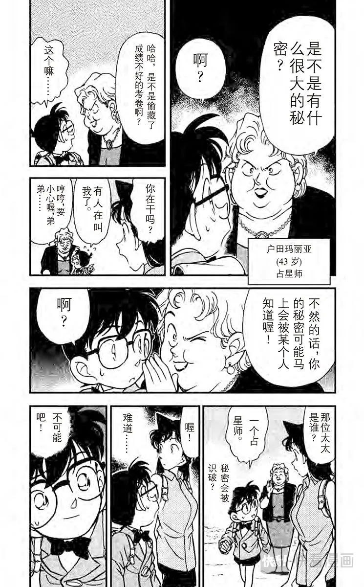 第117话 福尔摩斯之约 第6页
