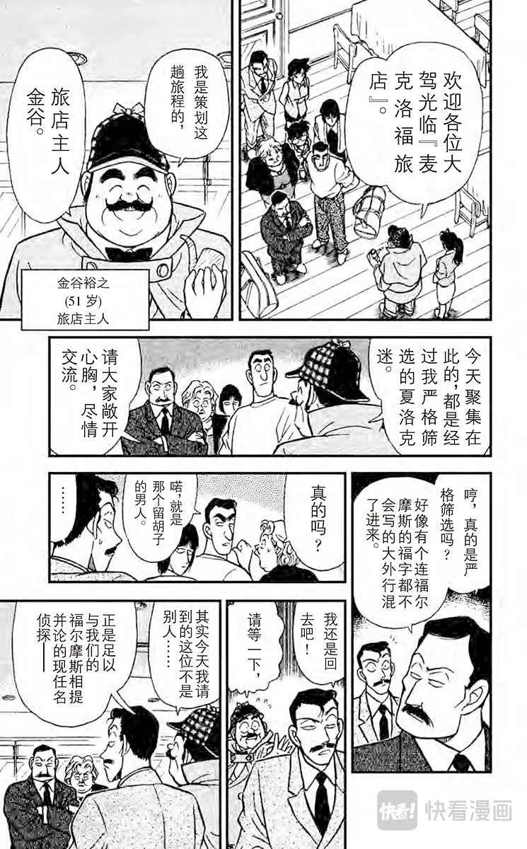 第117话 福尔摩斯之约 第7页