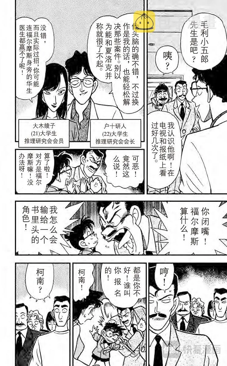 第117话 福尔摩斯之约 第8页