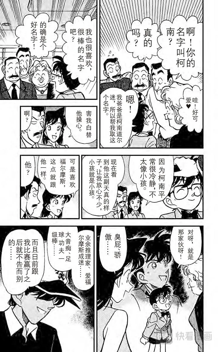 第117话 福尔摩斯之约 第9页