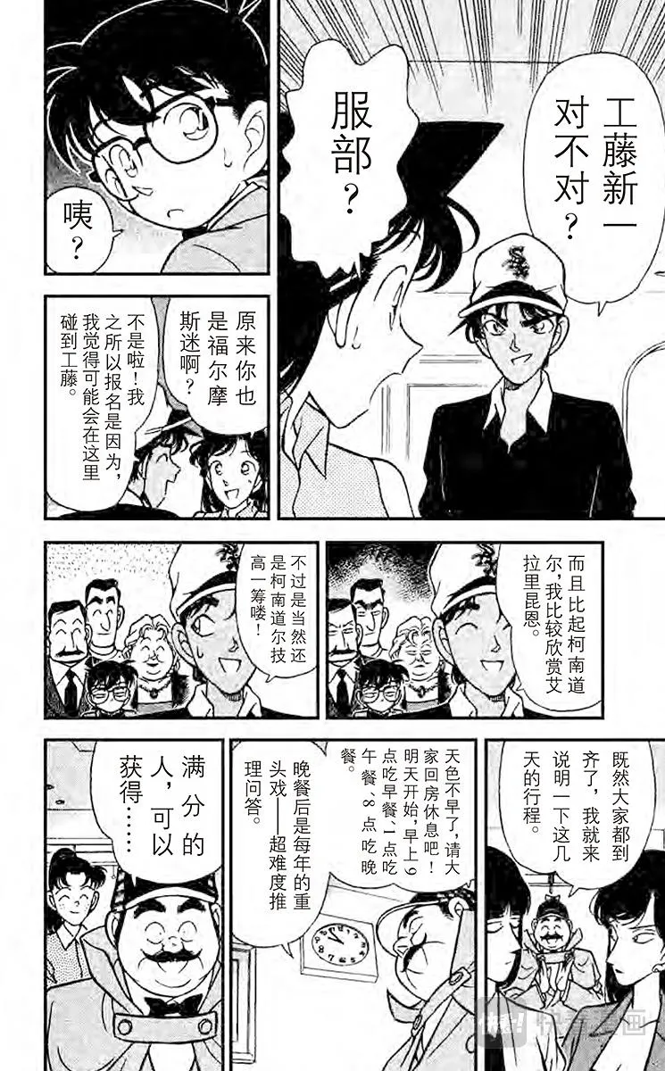 第117话 福尔摩斯之约 第10页