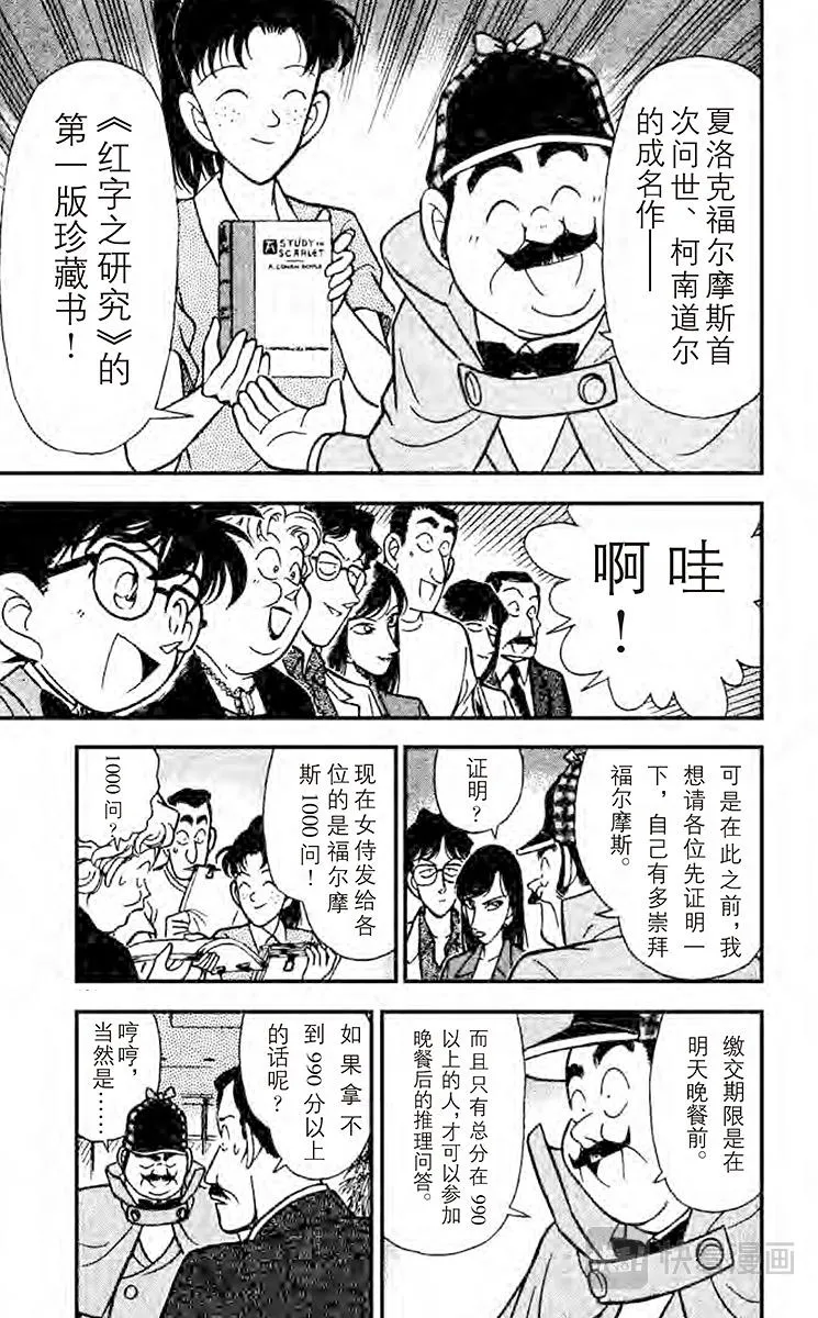 第117话 福尔摩斯之约 第11页