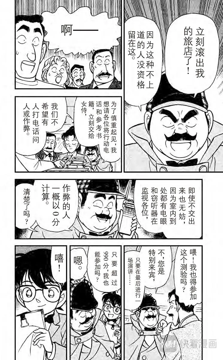 第117话 福尔摩斯之约 第12页