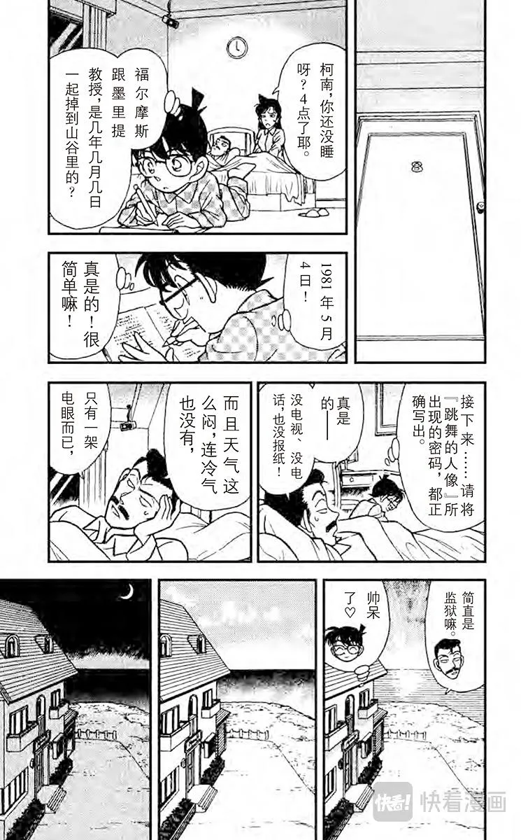 第117话 福尔摩斯之约 第13页