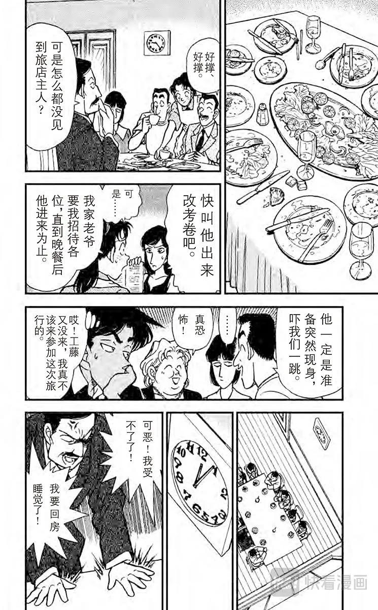 第117话 福尔摩斯之约 第14页