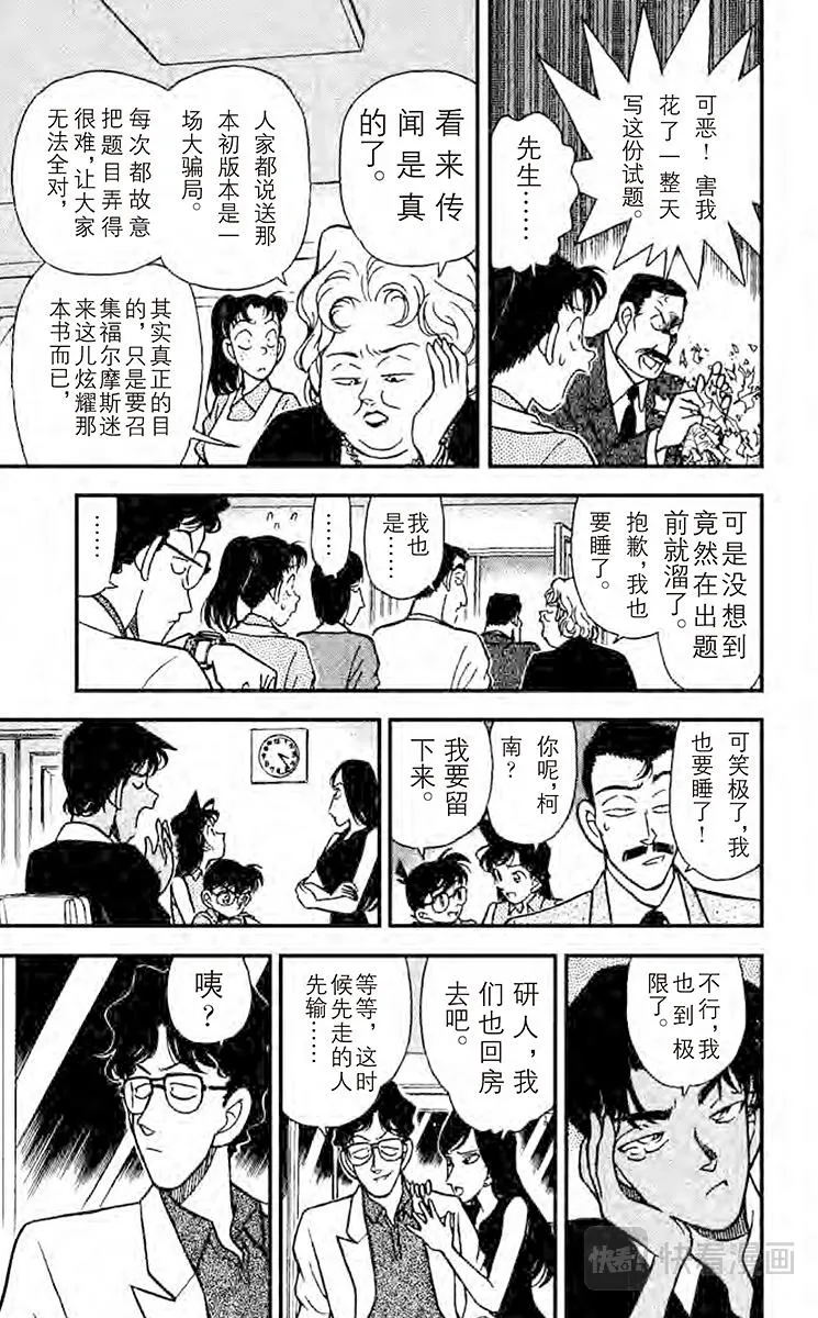 第117话 福尔摩斯之约 第15页