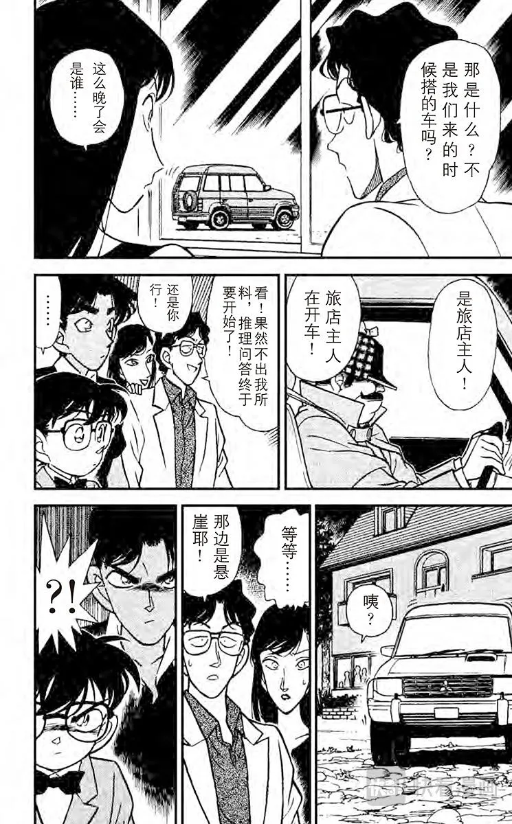 第117话 福尔摩斯之约 第16页