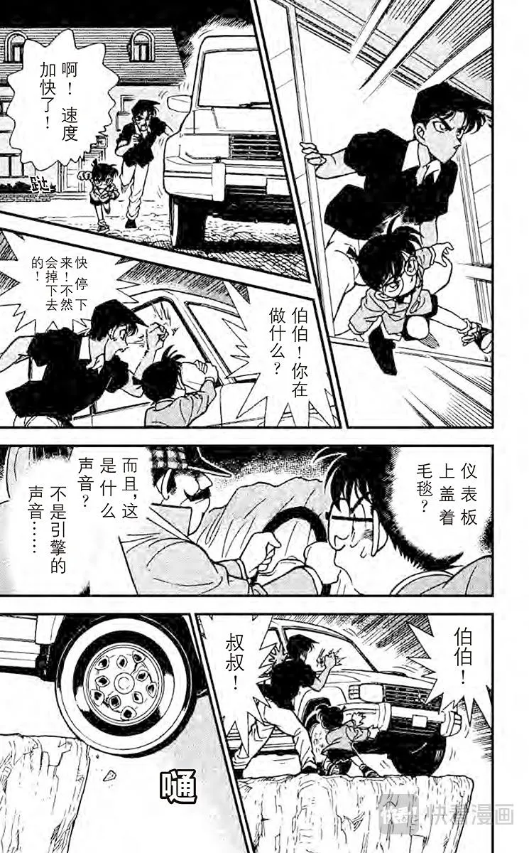 第117话 福尔摩斯之约 第17页